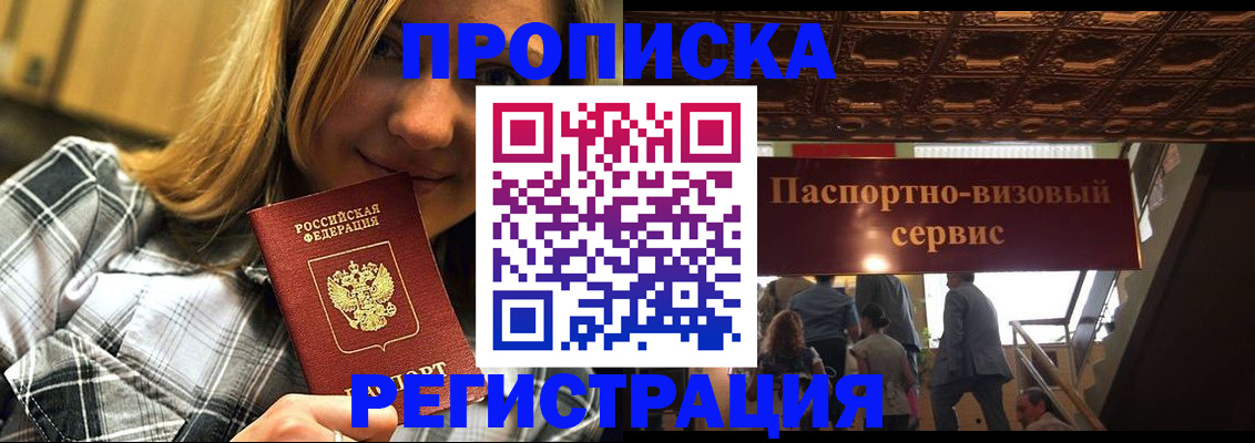 прописка поиск в Боброве